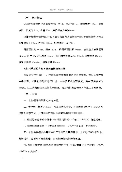 钢箱梁施工工艺