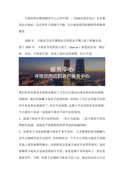北京卡地亚售后维修