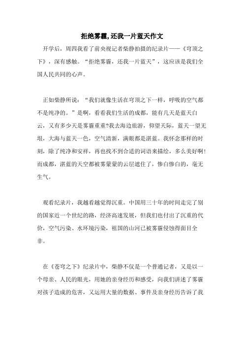2021年拒绝雾霾,还我一片蓝天作文