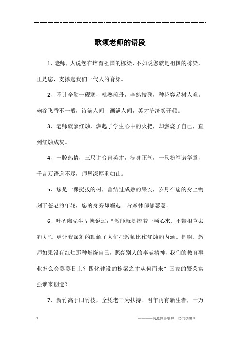 歌颂老师的语段