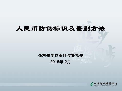 人民币防伪标识与鉴别方法