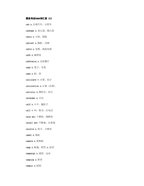 雅思考试7600词汇表(C字母开头)