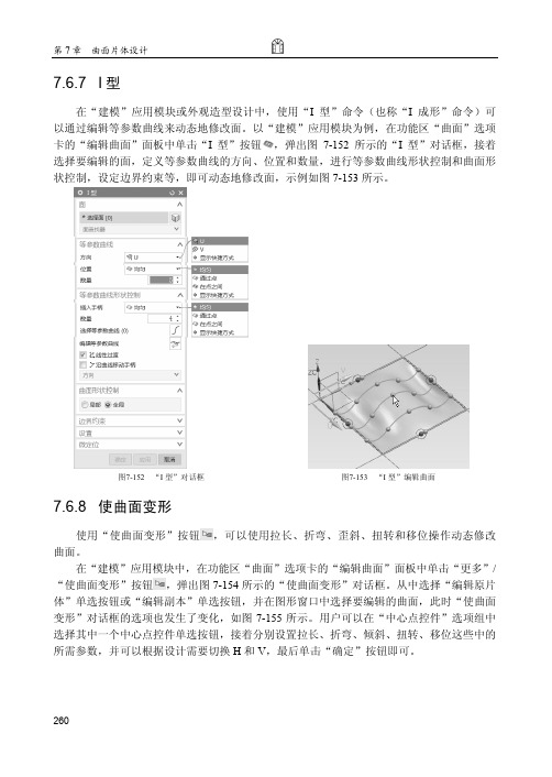 使曲面变形_UG NX 11中文版基础教程_[共2页]