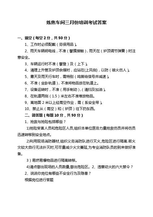 炼焦车间三月份培训考试题