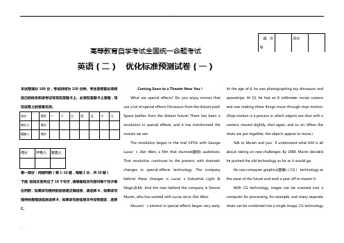 英语(二)优化标准预测试卷一