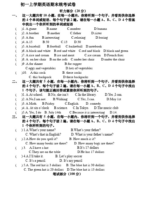 初一年级上册英语期末测试卷(含答案)