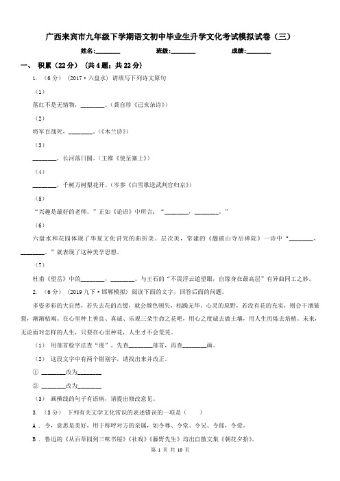 广西来宾市九年级下学期语文初中毕业生升学文化考试模拟试卷(三)