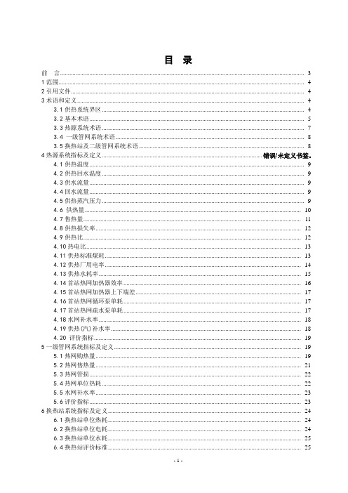 供热经济技术指标规范20110719