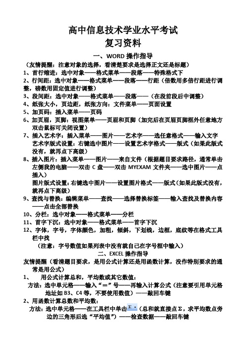 四川省通江中学2022年高一年级高中信息技术学业水平考试复习资料