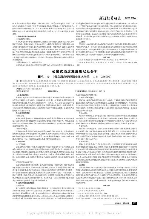 公寓式酒店发展现状及分析