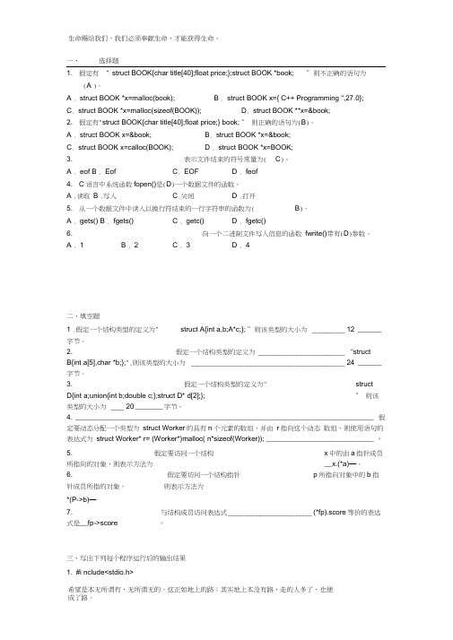 《C语言程序设计A》课程形成性考核作业四参考答案