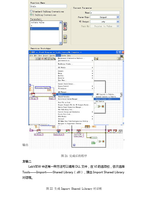 LabVIEW与外部程序间DLL文件的调用