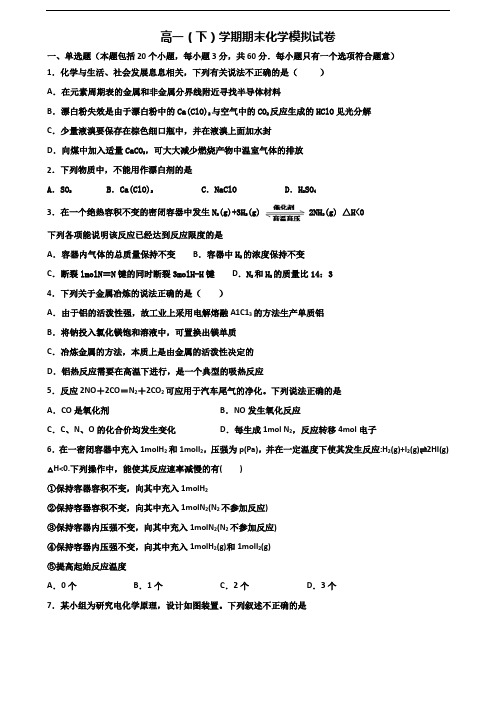 2019-2020学年宜宾市新高考高一化学下学期期末学业水平测试试题