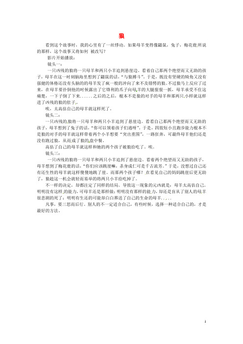 北京四中八年级语文 学生优秀作文 狼素材