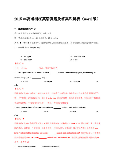 高考浙江英语真题及答案和解析