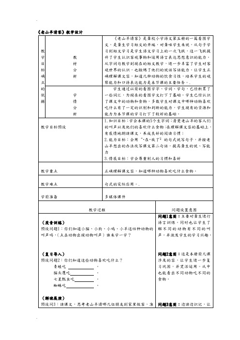 老山羊请客教学设计