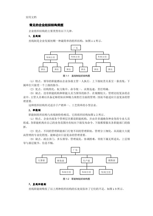 常见的企业组织结构类型.docx