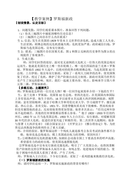 教学案例 罗斯福新政