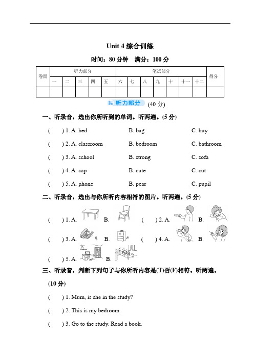 人教版PEP四年级英语上册 Unit 4 综合训练(含答案)