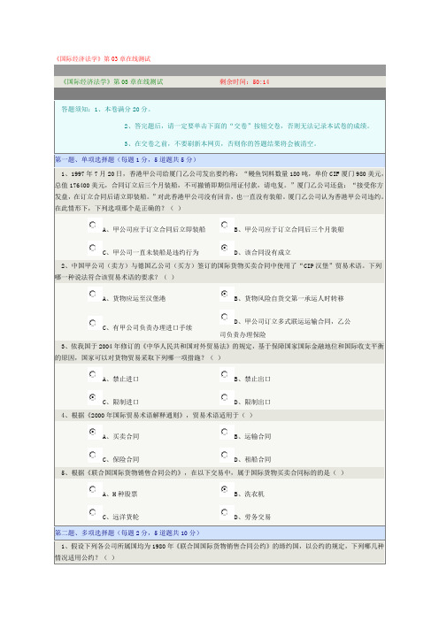 郑大远程教育《国际经济法学》第03章在线测试