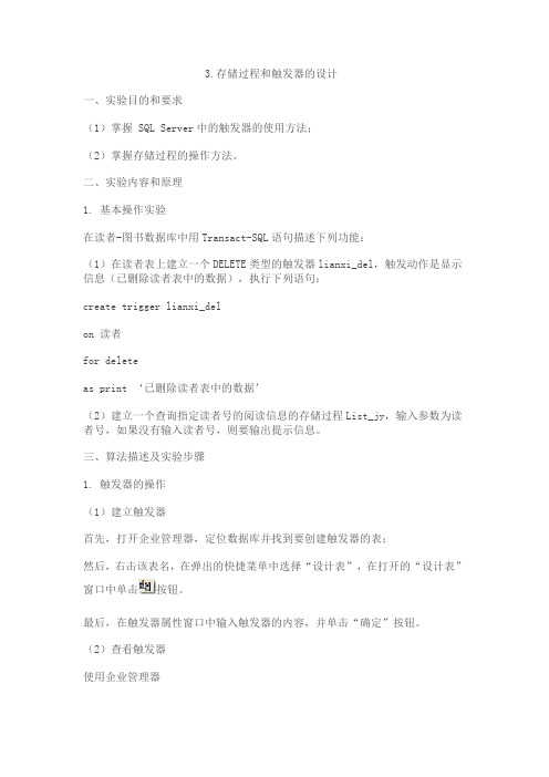 SQL Server2005存储过程和触发器的设计实验三