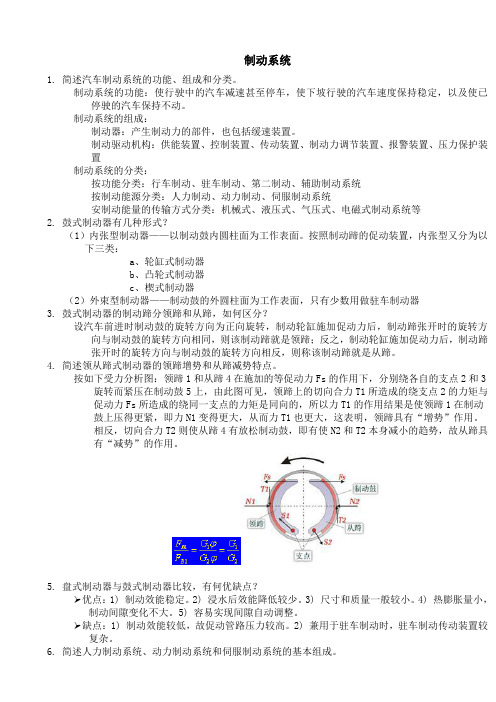 制动系统习题答案