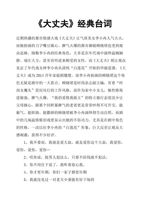《大丈夫》经典台词