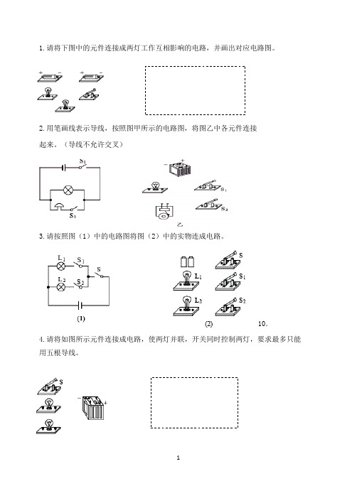 初中物理：电路基础作图题