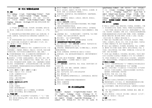 人教版八年级上册语文第一二五单元知识点专题复习