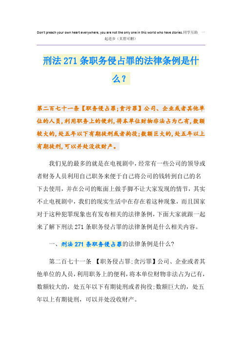 刑法271条职务侵占罪的法律条例是什么？