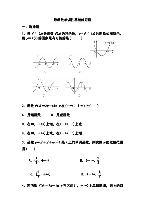 导函数单调性基础练习题