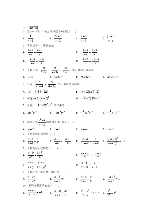 最新初中数学—分式的难题汇编附答案解析(4)