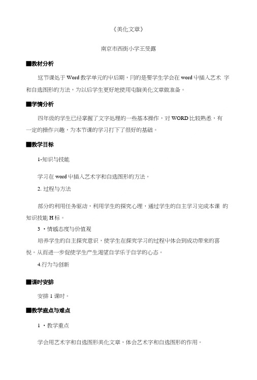 《美化文章》教学设计及反思.doc