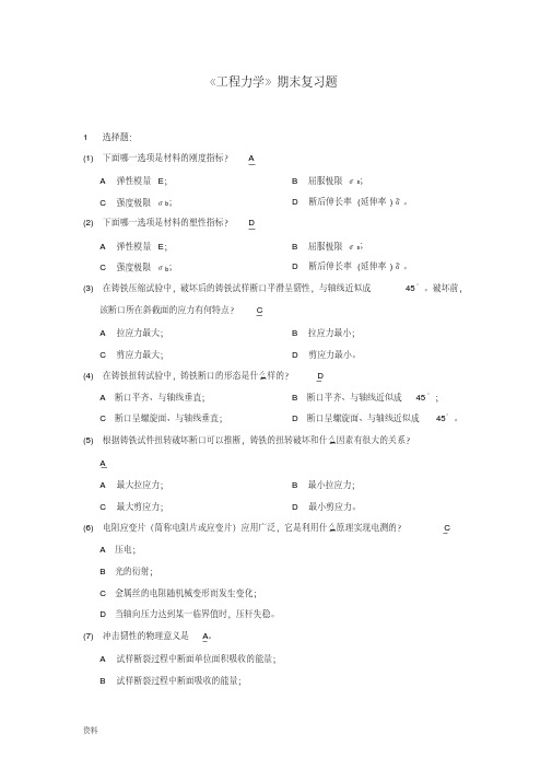 工程力学期末复习题-答案