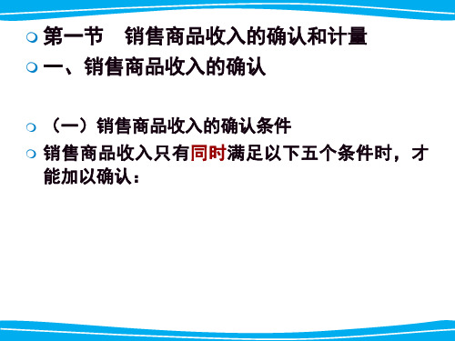 中级会计实务收入讲课稿