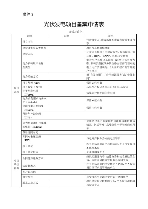 光伏备案申请表(电子版)