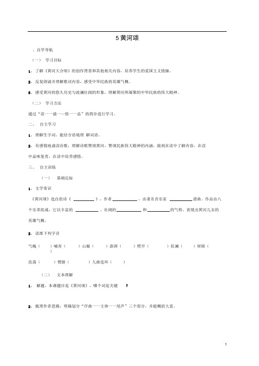 七年级语文下册第二单元5黄河颂导学案新人教版(1)