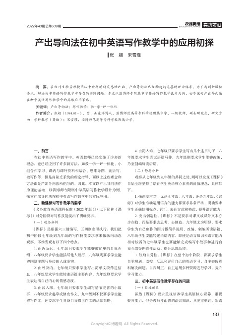 产出导向法在初中英语写作教学中的应用初探