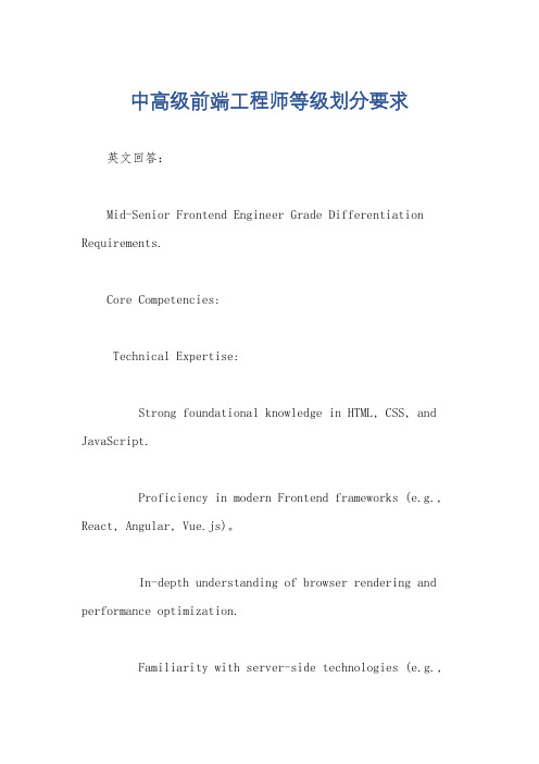 中高级前端工程师等级划分要求