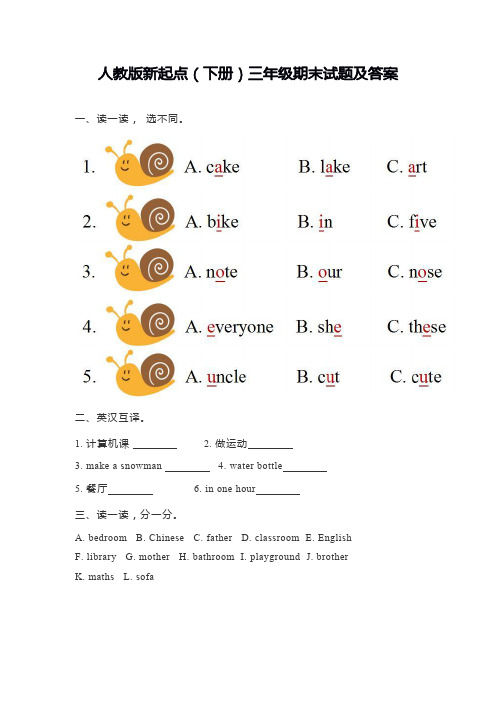 人教版新起点英语三年级下册期末测试卷