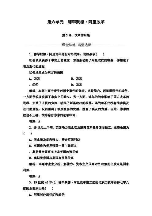 最新人教版选修1高二历史第六单元第3课改革的后果达标习题及答案