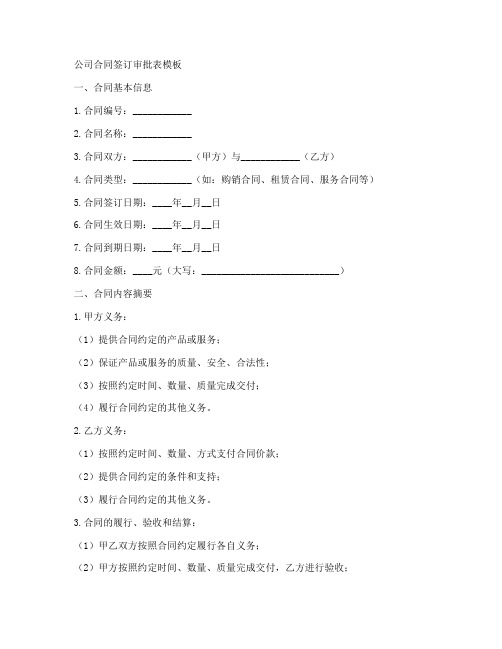 公司合同签订审批表模板