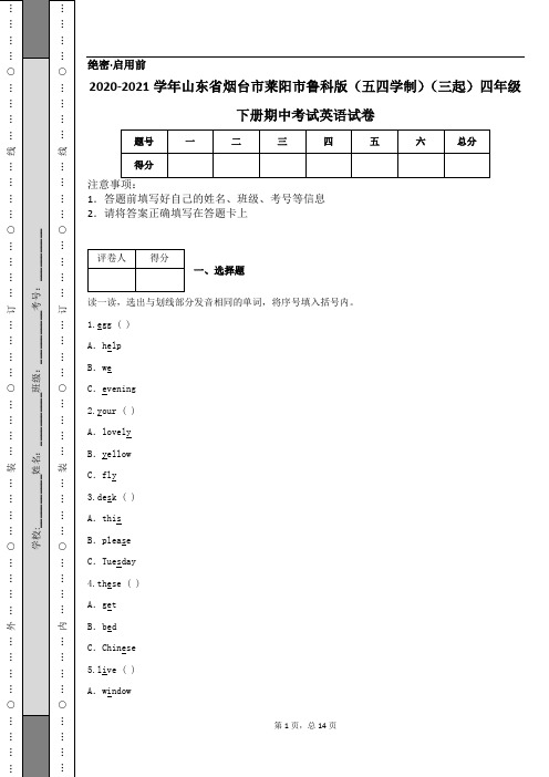 2020-2021学年山东省烟台市莱阳市鲁科版(五四学制)(三起)四年级下册期中考试英语试卷