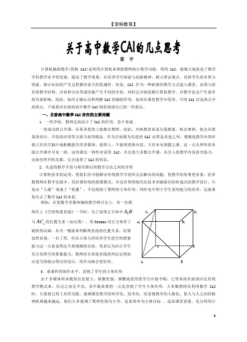 计算机辅助教学(简称CAI)是利用计算机来帮助教师执行教...