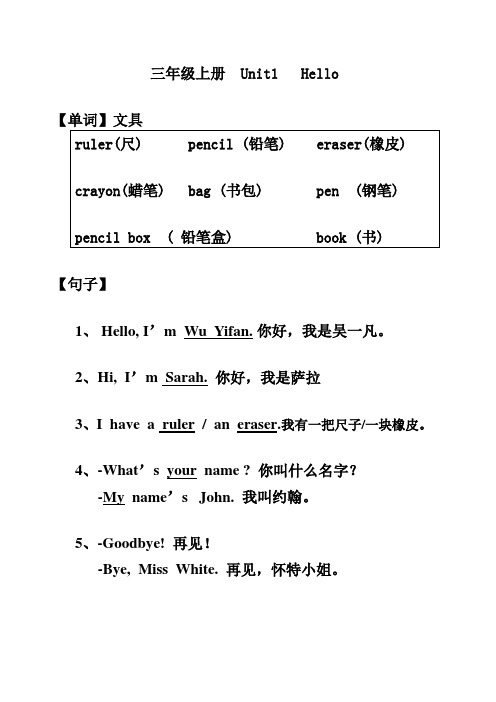 新版PEP小学英语-各册黑体单词及常用表达