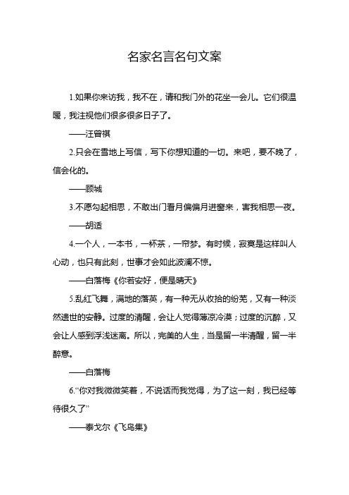 名家名言名句文案 