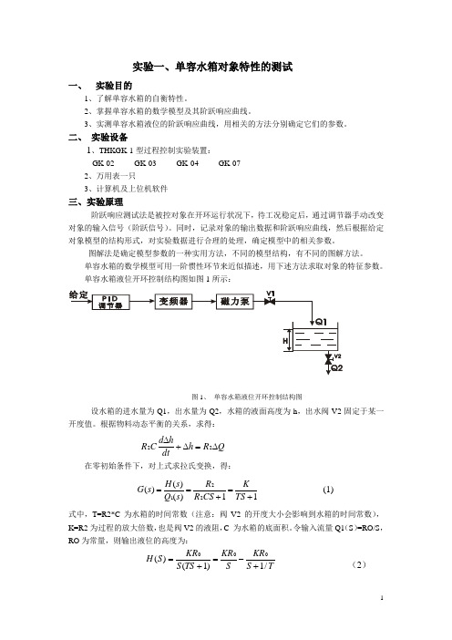 过控实验指导书(1)