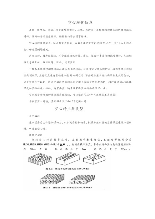 空心砖类别、优缺点,加气块优缺点