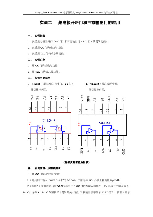 集电极开路门和三态输出门的应用