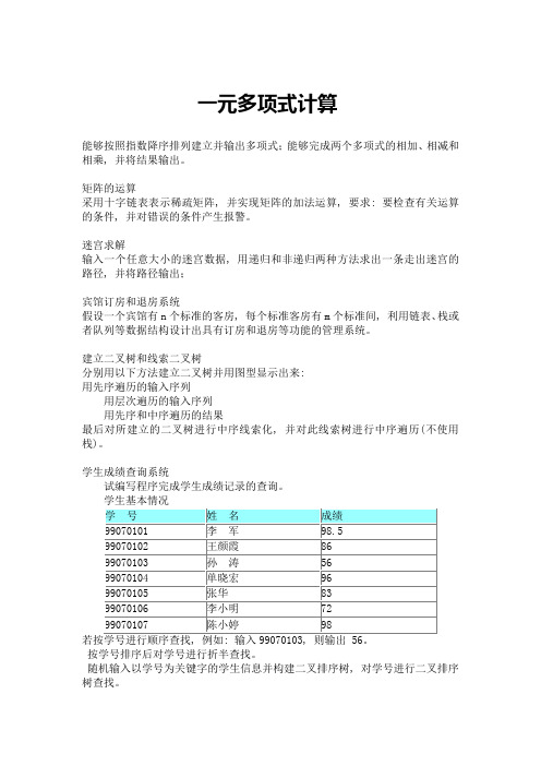 数据结构实习题目